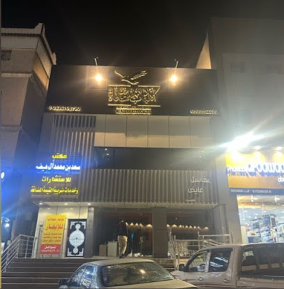 الألباب للمحاماة والاستشارات القانونية | - أبها - +966 53 670 8790