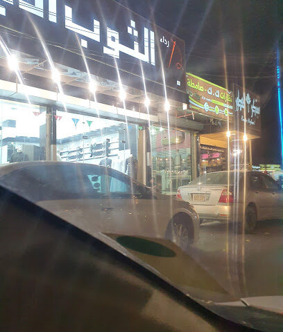 الثوب الأبيض - صامطة - +966 53 467 8752