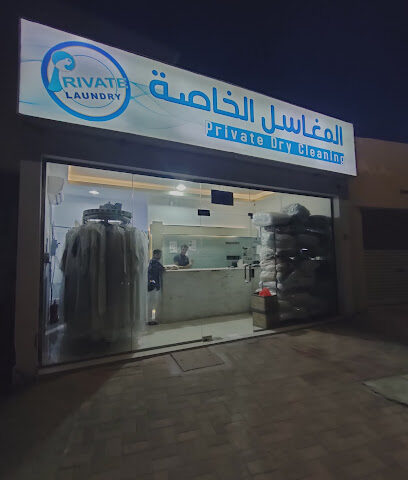 التنظيف الجاف الخاص - الدمام -