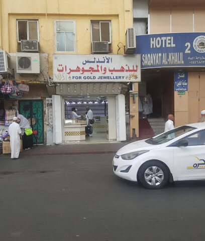 الأندلس للذهب والمجوهرات - مكة المكرمة - +966 53 125 0342