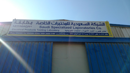 الشركة السعودية للمختبرات (مختبر مطابقة للكهرباء) - جدة - +966 54 332 6371