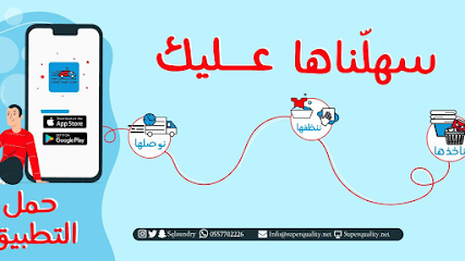 مغسلة الجودة الفائقة - KLEEN - كليين - الخرج - +966 55 770 2226