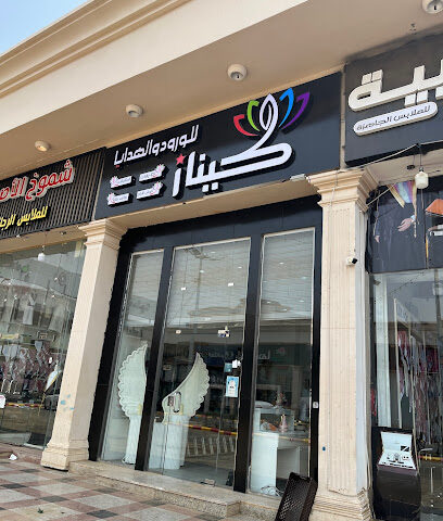 باسكن روبنز - ابو عريش -