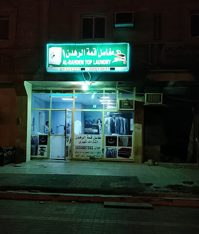 مغسلة الرهدان - الجبيل - +966 55 088 7592