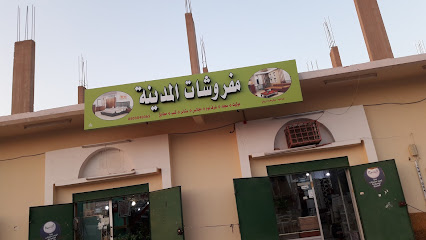 مفروشات العامر - الصوير -