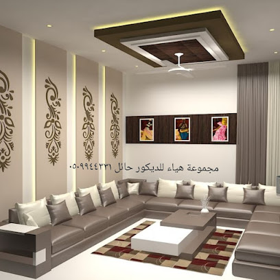هياء ديكورات - يشيد - +966 50 994 4331