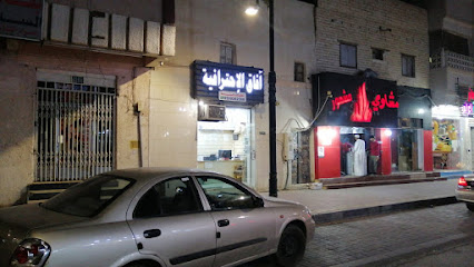 افاق الاحترافية للخدمات الطلابية - نجران - +966 50 926 2568