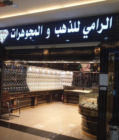 مجوهرات الرامي - خميس مشيط -