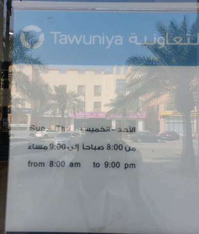 التعاونية للتأمين | التعاونية للتأمين - الجبيل - +966 800 124 9990