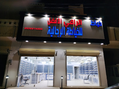 خياط الراقي الافضل - حوطة سدير - +966 53 697 4995