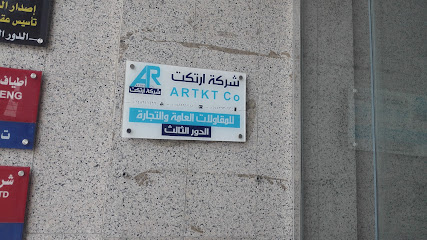 ارتكت للمقاولات العامة - المدينة المنورة - +966 54 439 3023