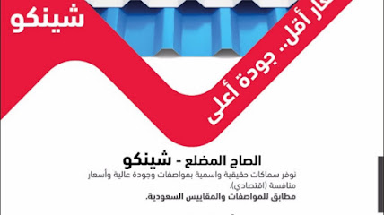 مصنع مكين النووية - حوطة سدير - +966 58 144 0806