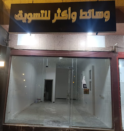 وسائط وأكثر للتسويق - الرياض - +966 55 722 0024