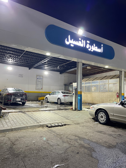 اسطورة الغسيل مغسلة سيارات - Yanbu 46428