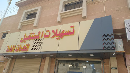 تسهيلات المستقبل - الوجه -