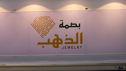 بصمة الذهب - الدمام - +966 59 035 3662