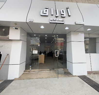 مكتبة أوراق - يشيد - +966 53 218 6313