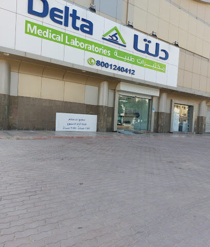 معامل دلتا الطبية - المجمعة - +966 800 124 0412