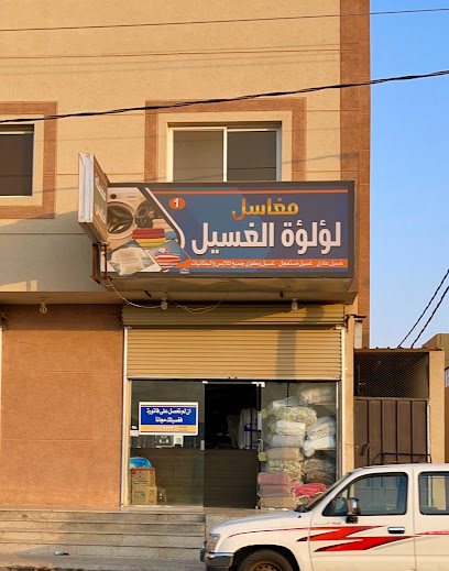 مغاسل لؤلؤة - Saudi Arabia|Hail 55431،|FMP4+3W8، النقرة،|FMP4+3W4