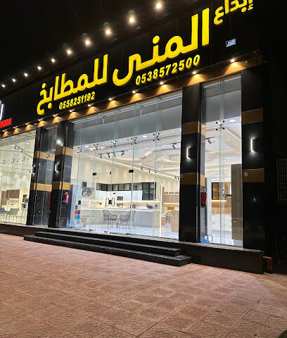 شركة إبداع المنى للمطابخ - يشيد - +966 53 857 2500