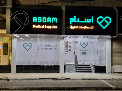 اسدام الطبية اسدم الطبية - الطائف - +966 55 570 0491