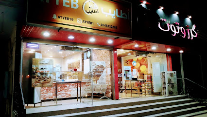 عصائر كرزوتوت - بدر - +966 14 332 2771