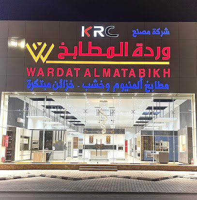 روز كيتشن - بريدة - +966 55 517 3828