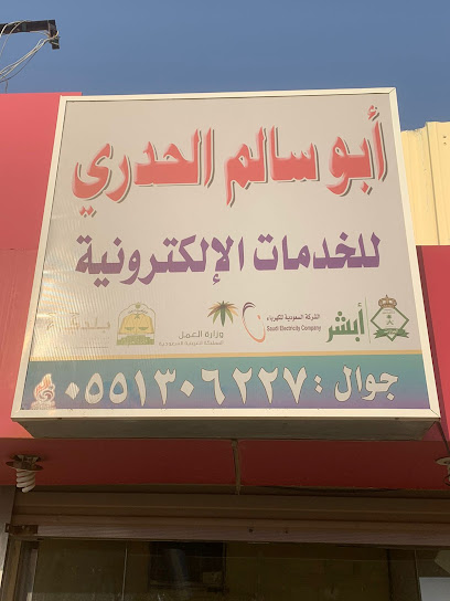 ابو سالم الحدري لخدمات الانترنت - Saudi Arabia|Ad Darb 89877|الشارع العام