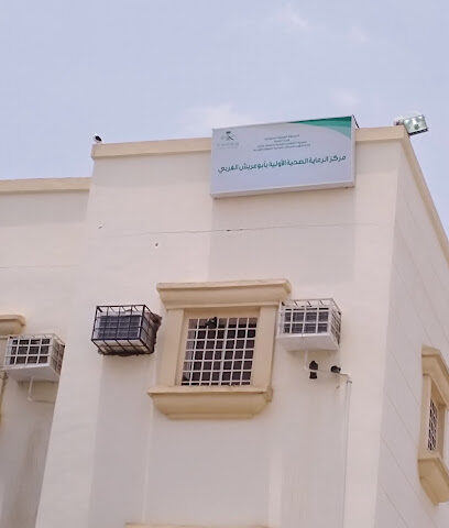 المستوصف الغربي - ابو عريش -