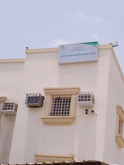 المستوصف الغربي - Saudi Arabia|Abu Arish 84712|Al Khaldiyah
