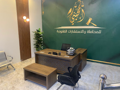 المحيني للمحاماة والاستشارات القانونية - عرعر - +966 50 205 3555