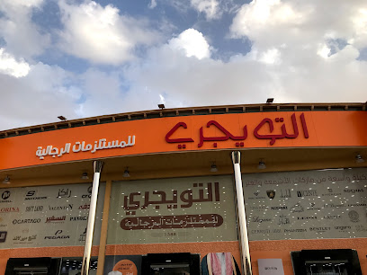 التويجري للمستلزمات الرجالية - بريدة - +966 56 988 5956