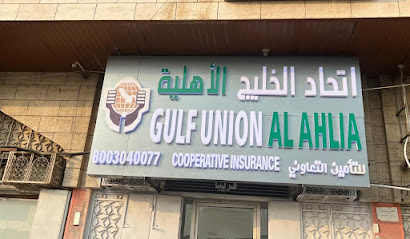 اتحاد الخليج الاهلية للتأمين التعاوني - مكة المكرمة - +966 55 506 7130