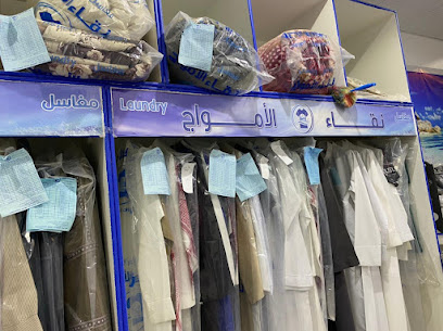 مغاسل نقاء الامواج - الخرج -