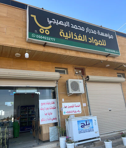 أسواق مدرار - بريدة - +966 55 519 8090