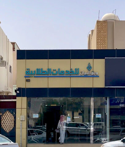 ورق البيان- ورق البيان - يشيد -