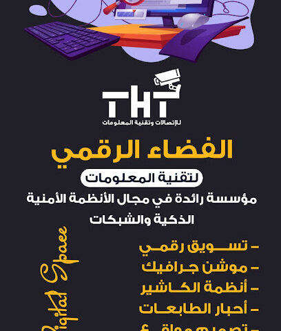 الفضاء الرقمي الوجه - الوجه - +966 53 011 1004