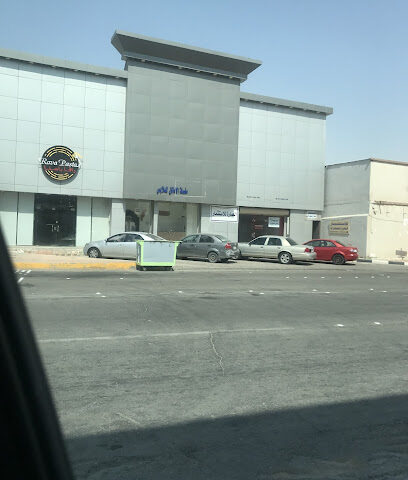 أماكن الغسيل الملابس - بقيق -