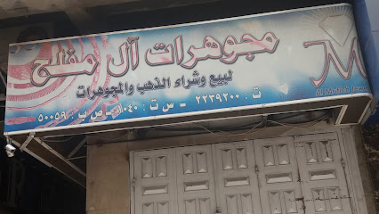 مجوهرات آل مفلح - خميس مشيط - +966 17 223 9200