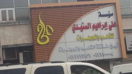 علي إبراهيم السنيدي للذهب - خميس مشيط - +966 17 220 0004