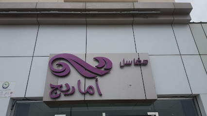 أماريج - خميس مشيط - +966 17 223 1061