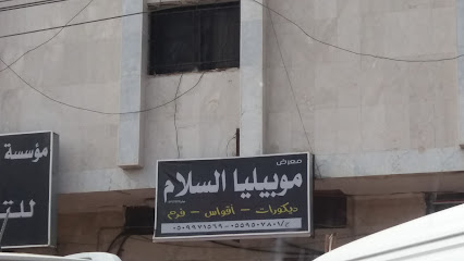 موبيليا السلام - خميس مشيط - +966 55 950 7801