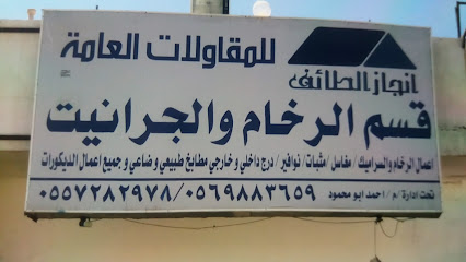 انجاز الطائف للمقاولات العامة - الطائف - +966 56 988 3659
