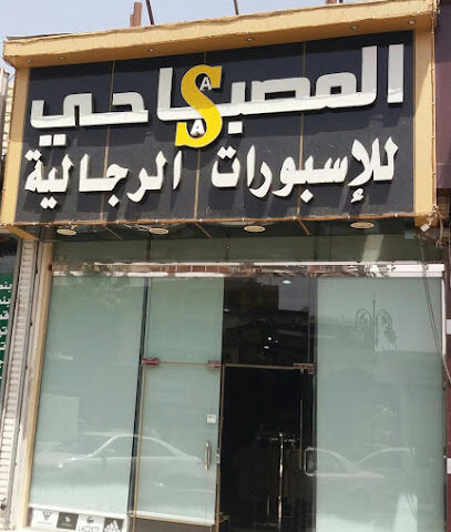 المصباحي للإسبورات الرجالية - تبوك - +966 14 422 0320