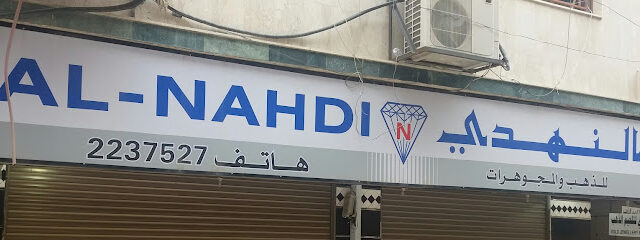 النهدي - خميس مشيط - +966 17 223 7527