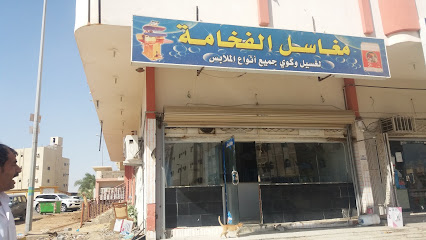 مغاسل الفخامة - مكة المكرمة - +966 50 152 8527
