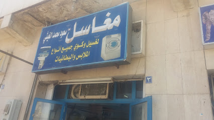 مغاسل سعود محمد الغيثي - تبوك - +966 50 259 2611
