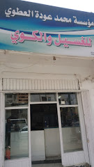 مؤسسة محمد عودة العطوي للغسيل والكوي - تبوك - +966 55 166 8265