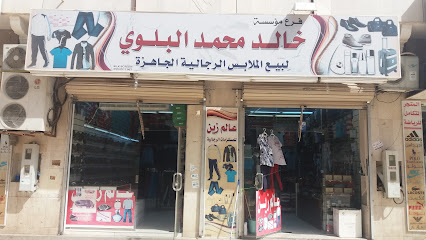مؤسسة خالد محمد البلوي لبيع الملابس الرجالية الجاهزة - تبوك - +966 53 345 4790