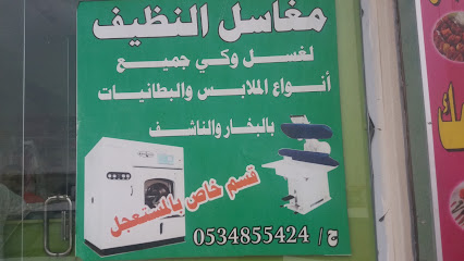 مغاسل النظيف - خميس مشيط - +966 53 485 5424